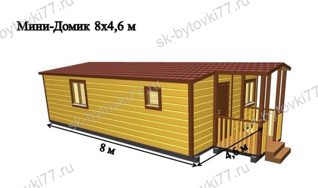 Мини-домик 8х4,6м с крыльцом 2х1,5м