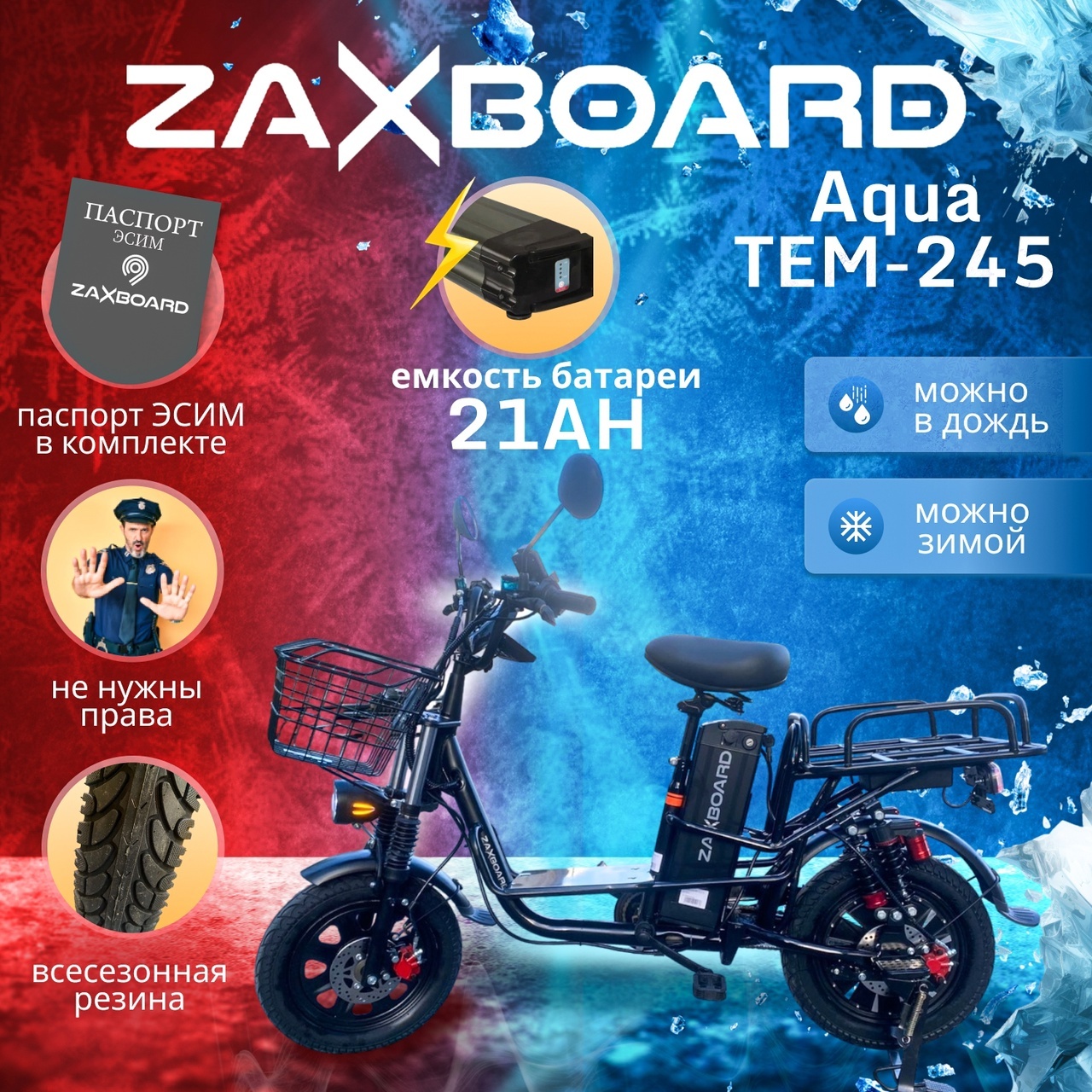 ZAXBOARD Godzila PRO AQUA TEM-245 (All-season 21AH) - ZAXBOARD