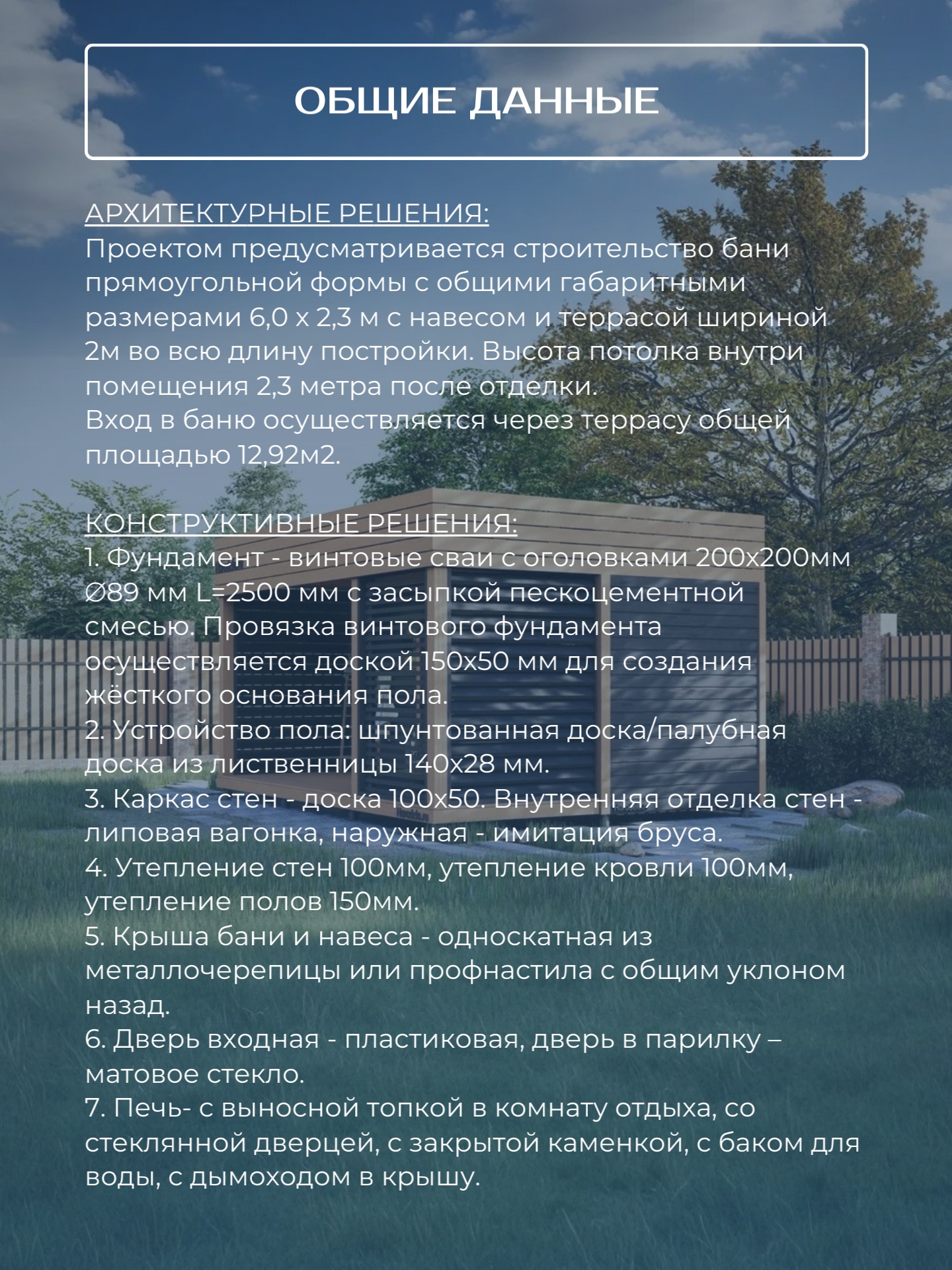 Проект бани с навесом 6х2,3м / Баня/ Кар — фото 6