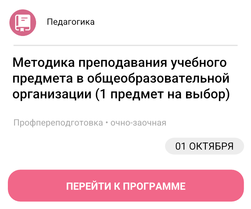Методика преподавания учебного предмета в общеобразовательной организации (1предмет на выбор)