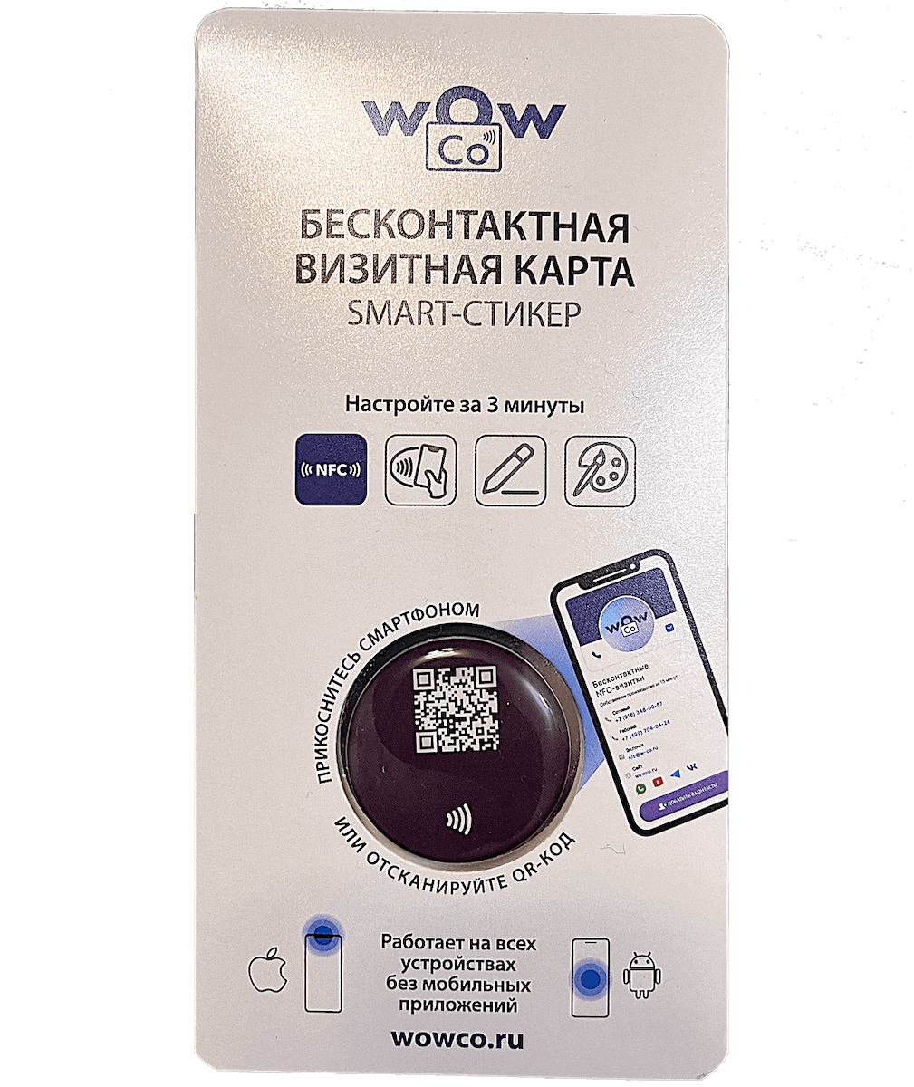 Настраиваемый SMART-СТИКЕР WOW Co (Тёмная вишня) ⌀30мм - WOW Co Card