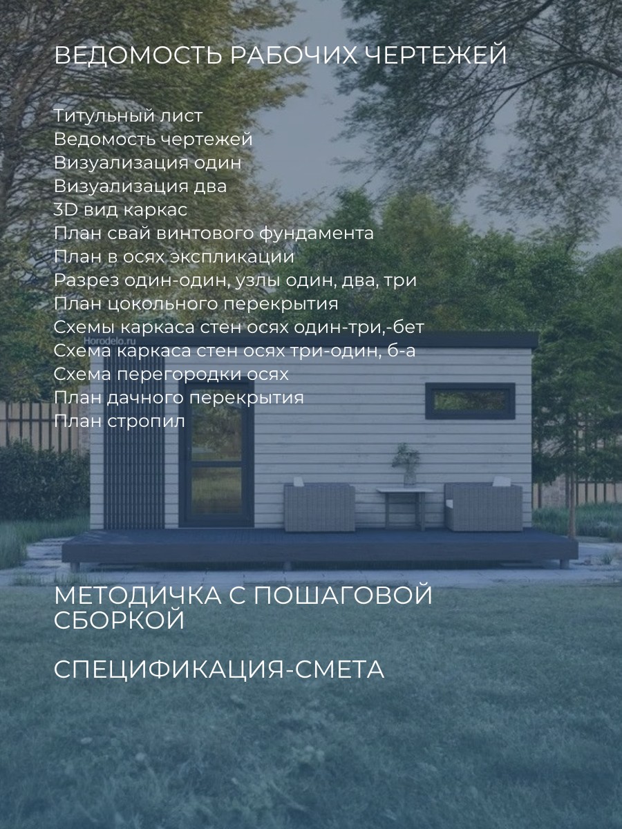 6х2,34 м /Баня/Каркас / 102 листа / OPBA — фото 6