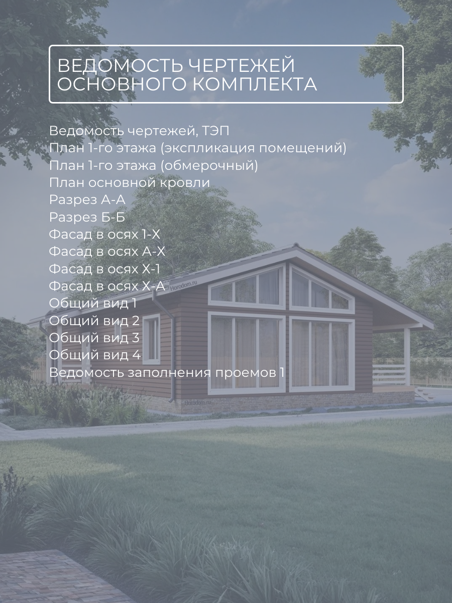 Проект дома 97 м2 / Каркасник / 1 этаж / — фото 7