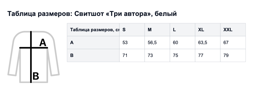 Таблица размеров