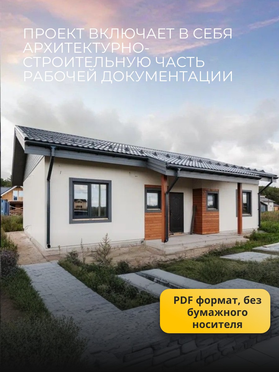 Проект дома 88 м2 / Газобетон / 1 этаж / — фото 3