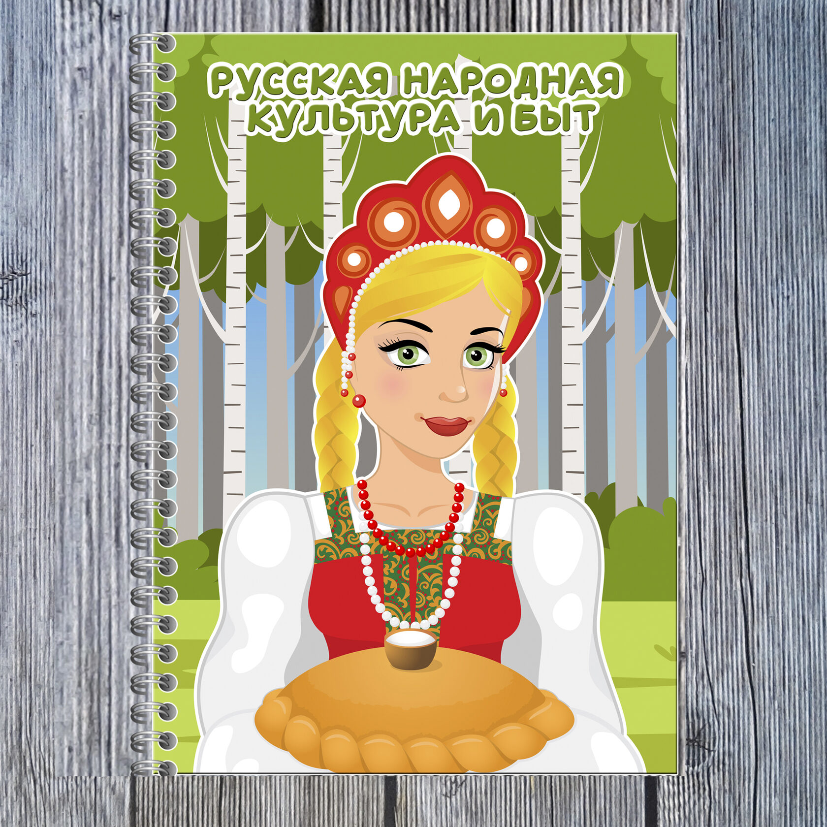 Лэпбук Русская народная культура и быт