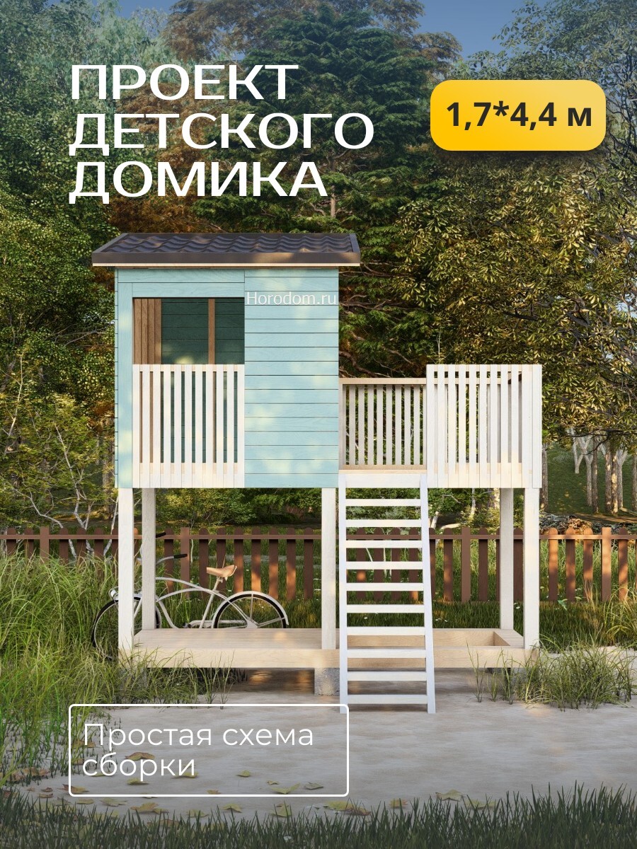 Проект детского домика / DD7
