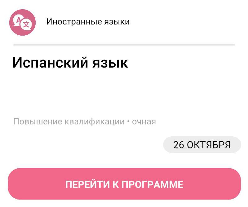 Испанский язык