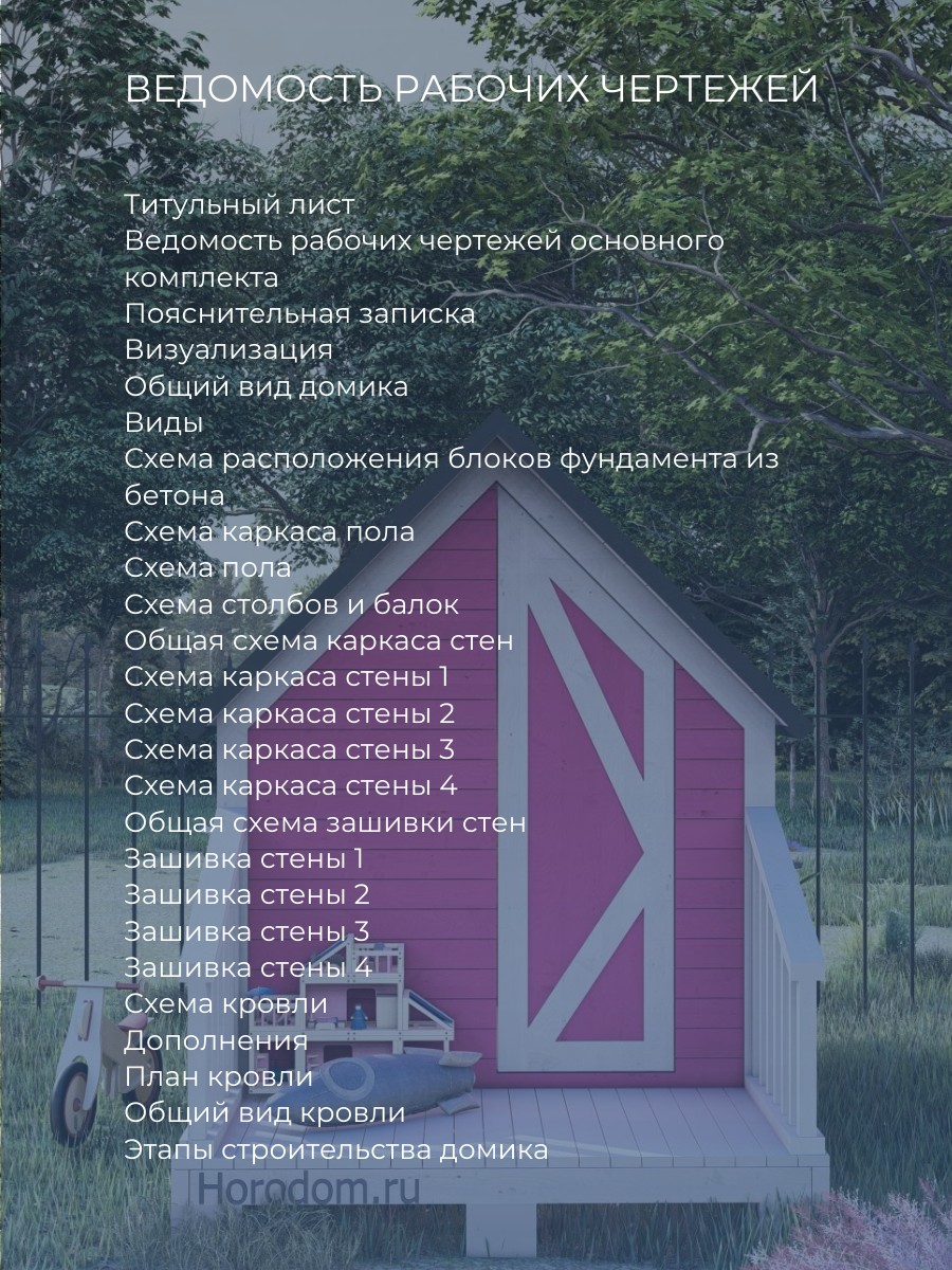 Проект детского домика / DD4 — фото 6