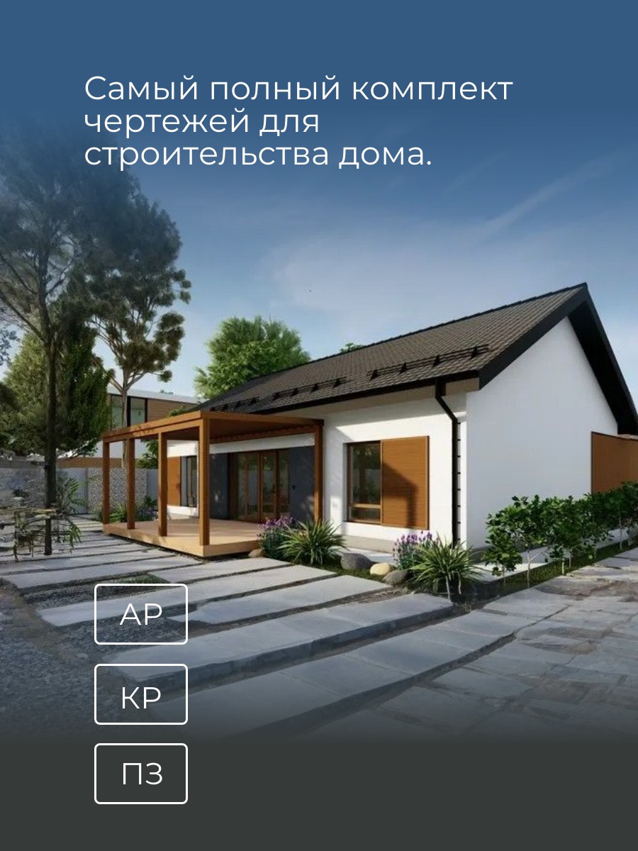 Проект дома 92 м2 / Газобетон / 1 этаж / — фото 2