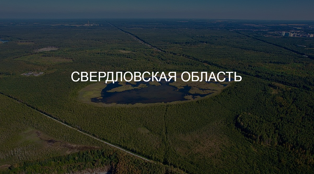 Свердловская область: цифры для решения