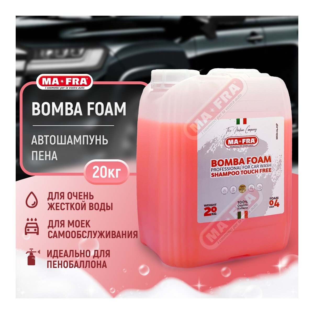 Щелочный шампунь для мойки автомобиля Ma-Fra Bomba Foam 20кг