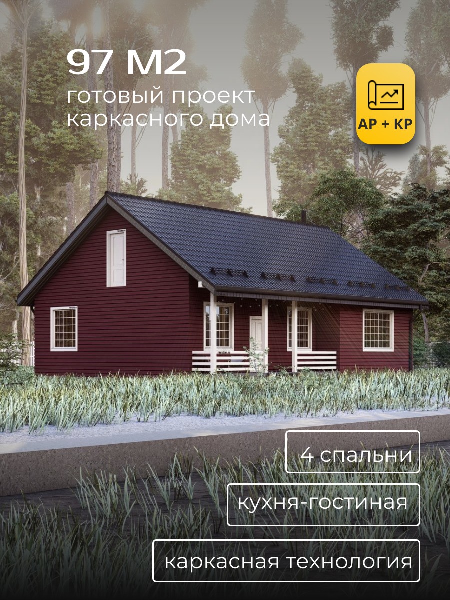 Проект дома 97 м2 / Каркасник / 1 этаж / 12,9 х 9,7 м / 108 листов / HDK34