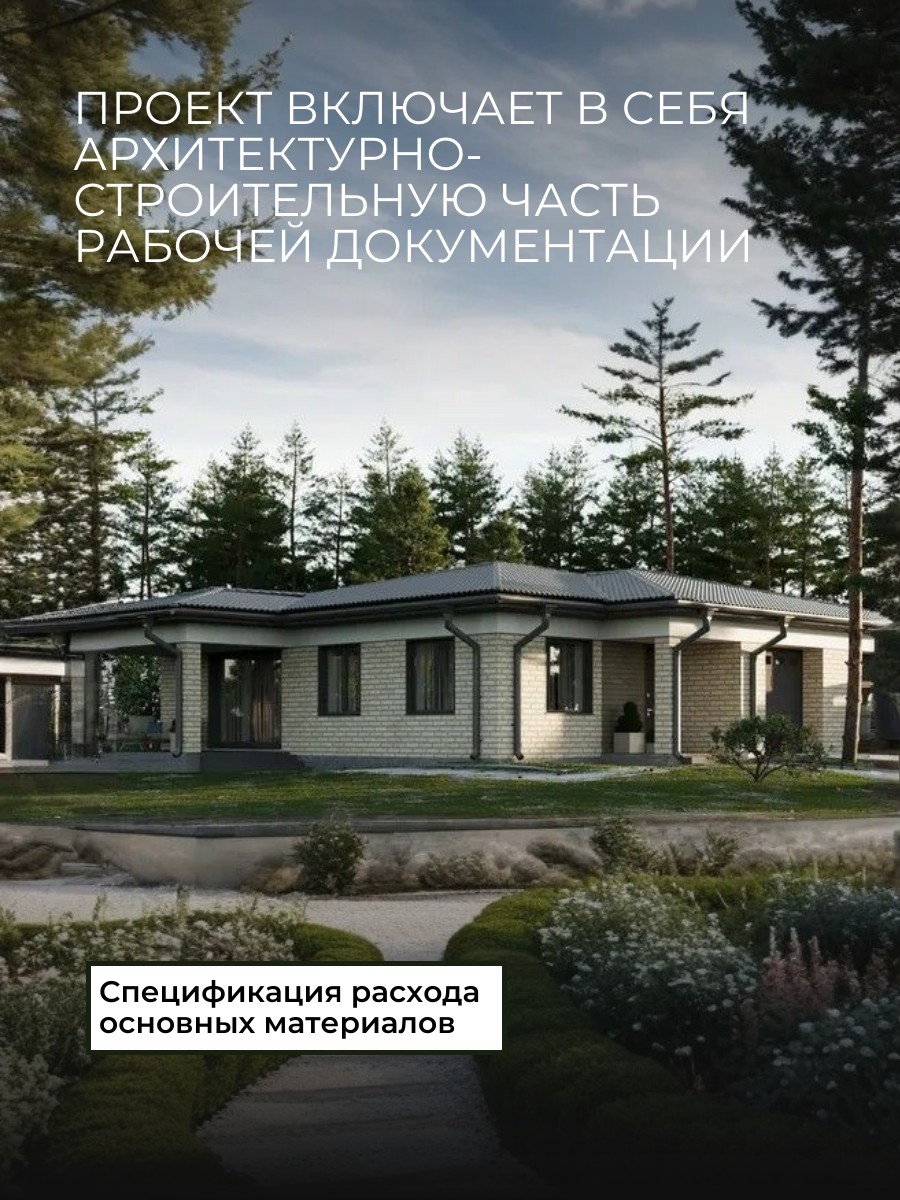 Проект дома 118 м2 / Газобетон / 1 этаж  — фото 2