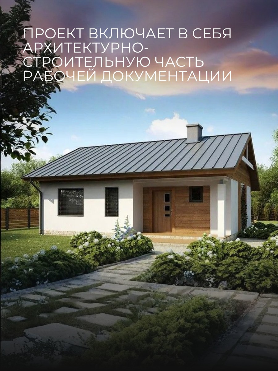 Проект дома 76 м2 / Газобетон / 1 этаж / — фото 3