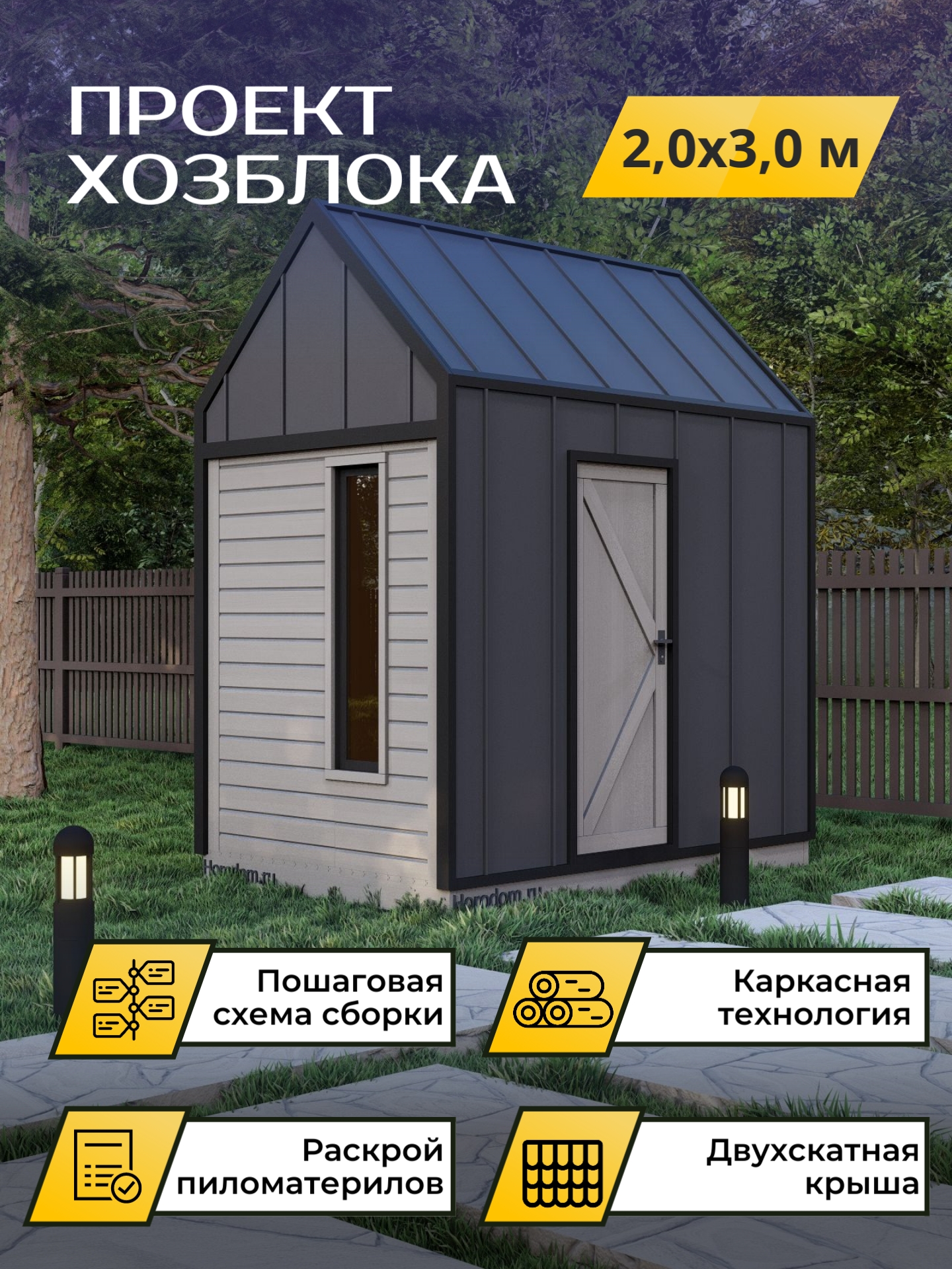 Проект хозблока 2х3м / OPHB3
