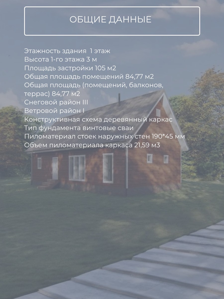 Проект дома 85 м2 / Каркасник / 1 этаж / — фото 8