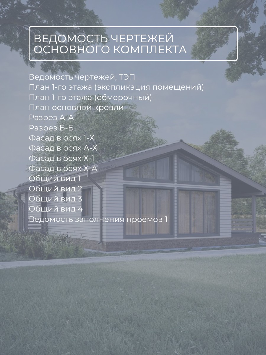 Проект дома 97 м2 / Каркасник / 1 этаж / — фото 7