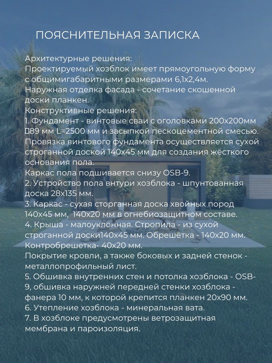 Проект хозблока / HZBB2OK — фото 5
