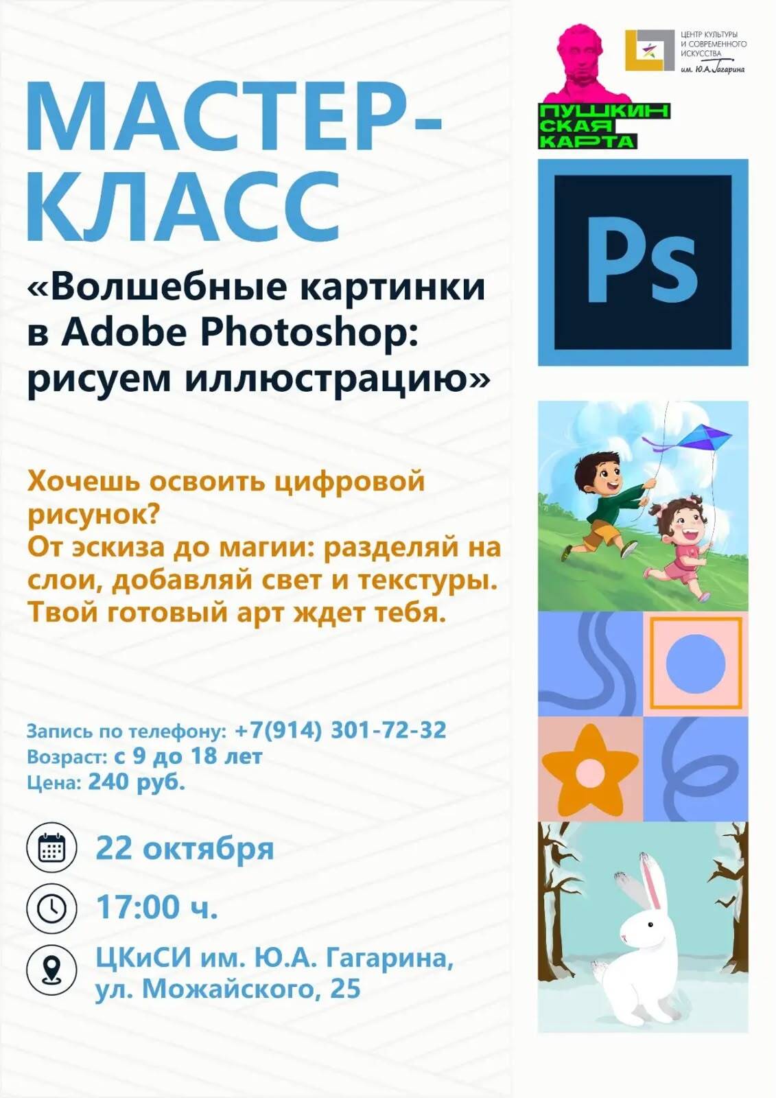 Волшебные картинки в Adobe Photoshop: рисуем иллюстрацию