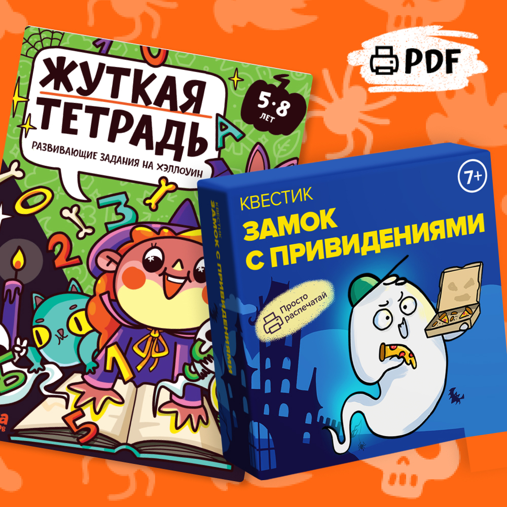 Загадочный набор: Жутко интересное приключение