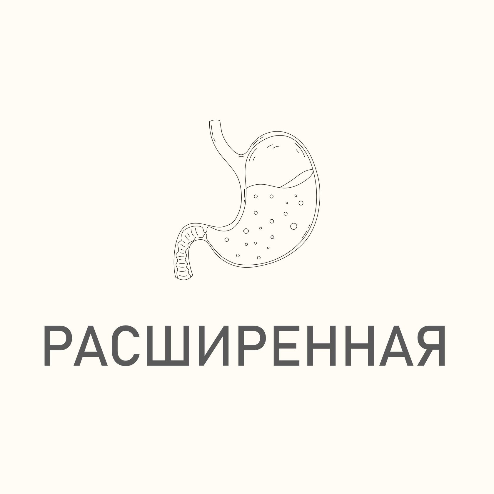 Консультация Расширенная