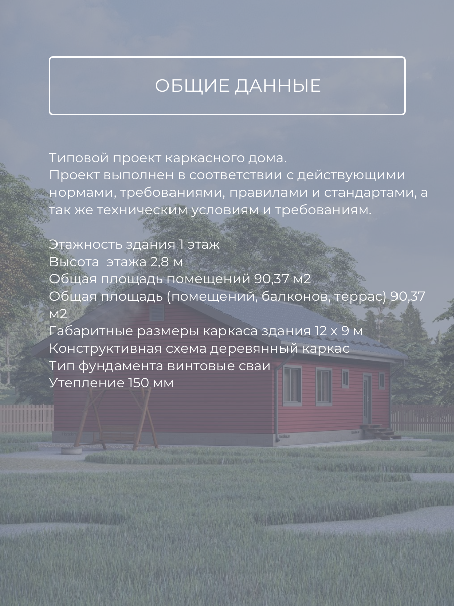 Проект дома 90 м2 / Каркасник / 1 этаж / — фото 6