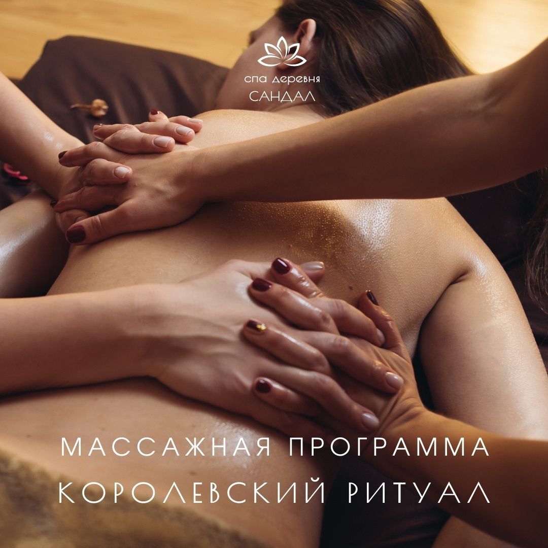 Королевский ритуал