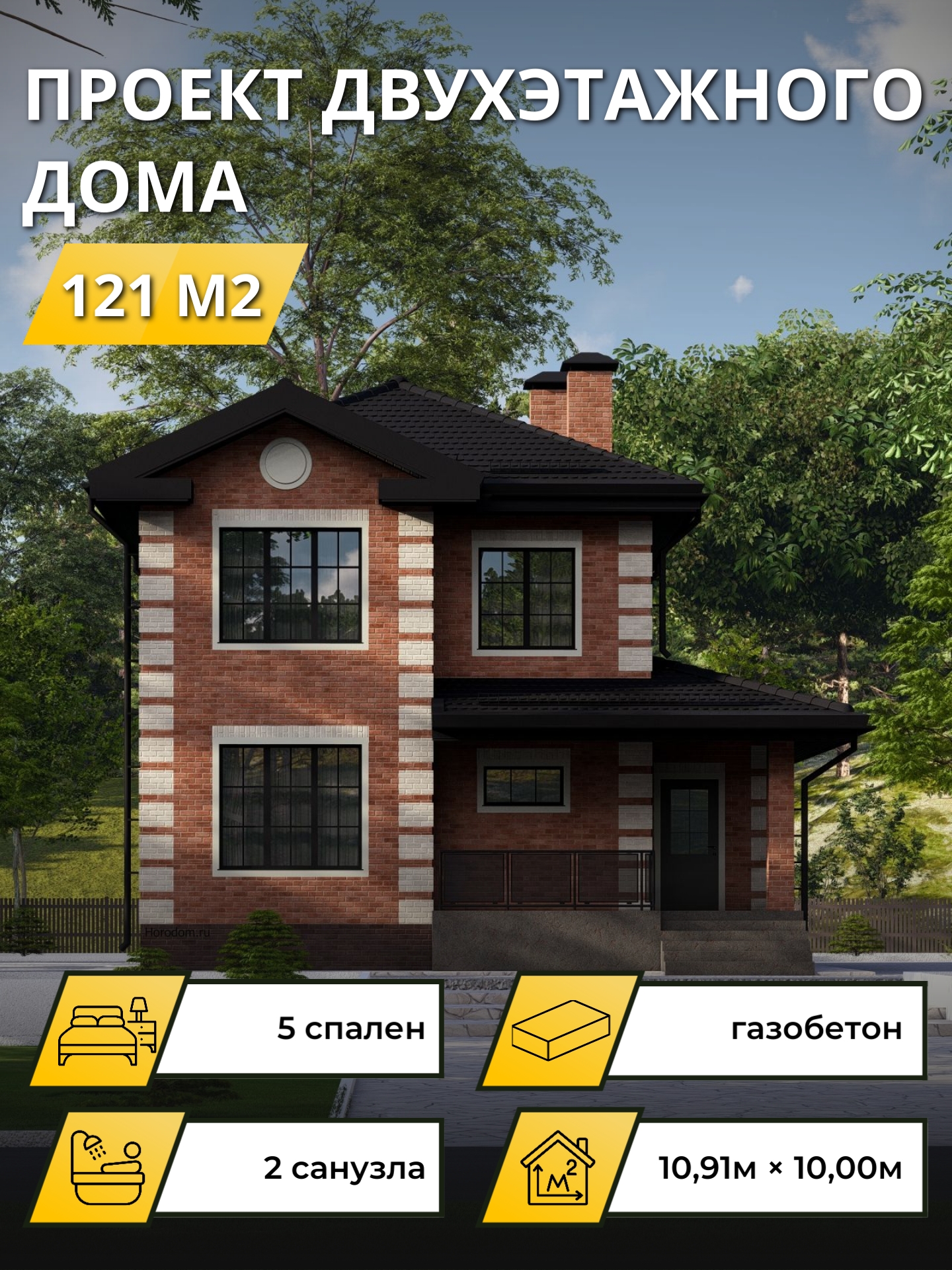 Проект дома 121 м2 / Газобетон / 1 этаж / 9,83 ×8,92 м / 40 листов / OPGD75