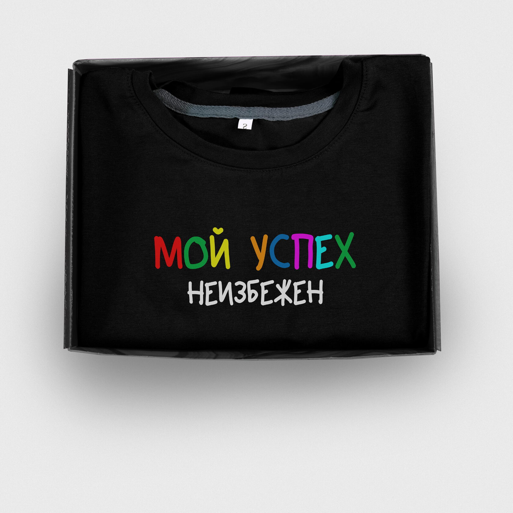 Футболка , толстовка, свитшот с принтом Мой успех неизбежен