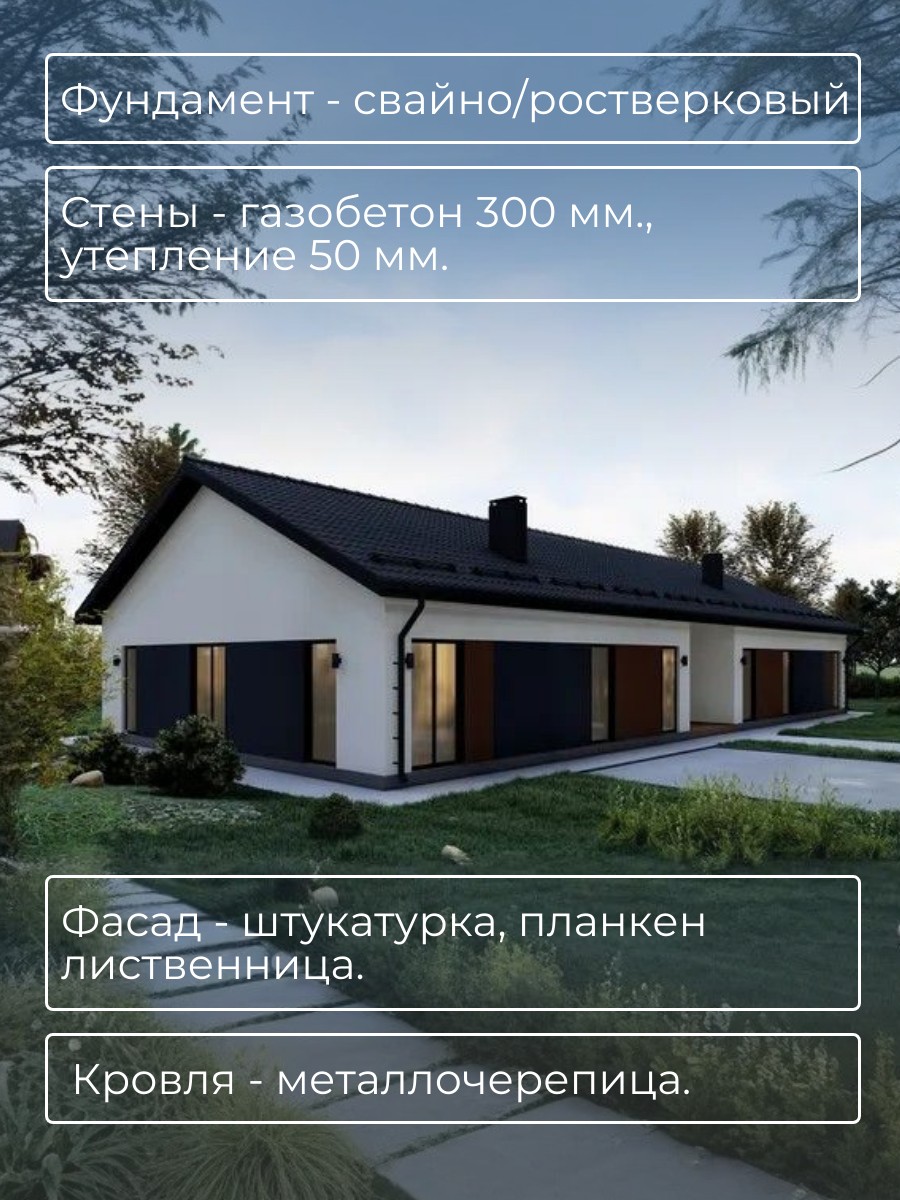 Проект дома 197 м2 / Газобетон / 1 этаж  — фото 5