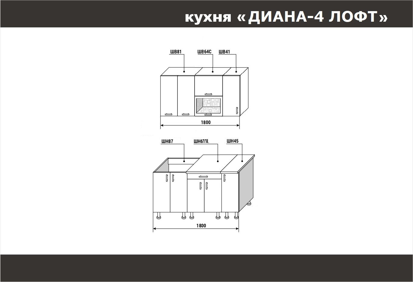 Кухня диана 4 лофт