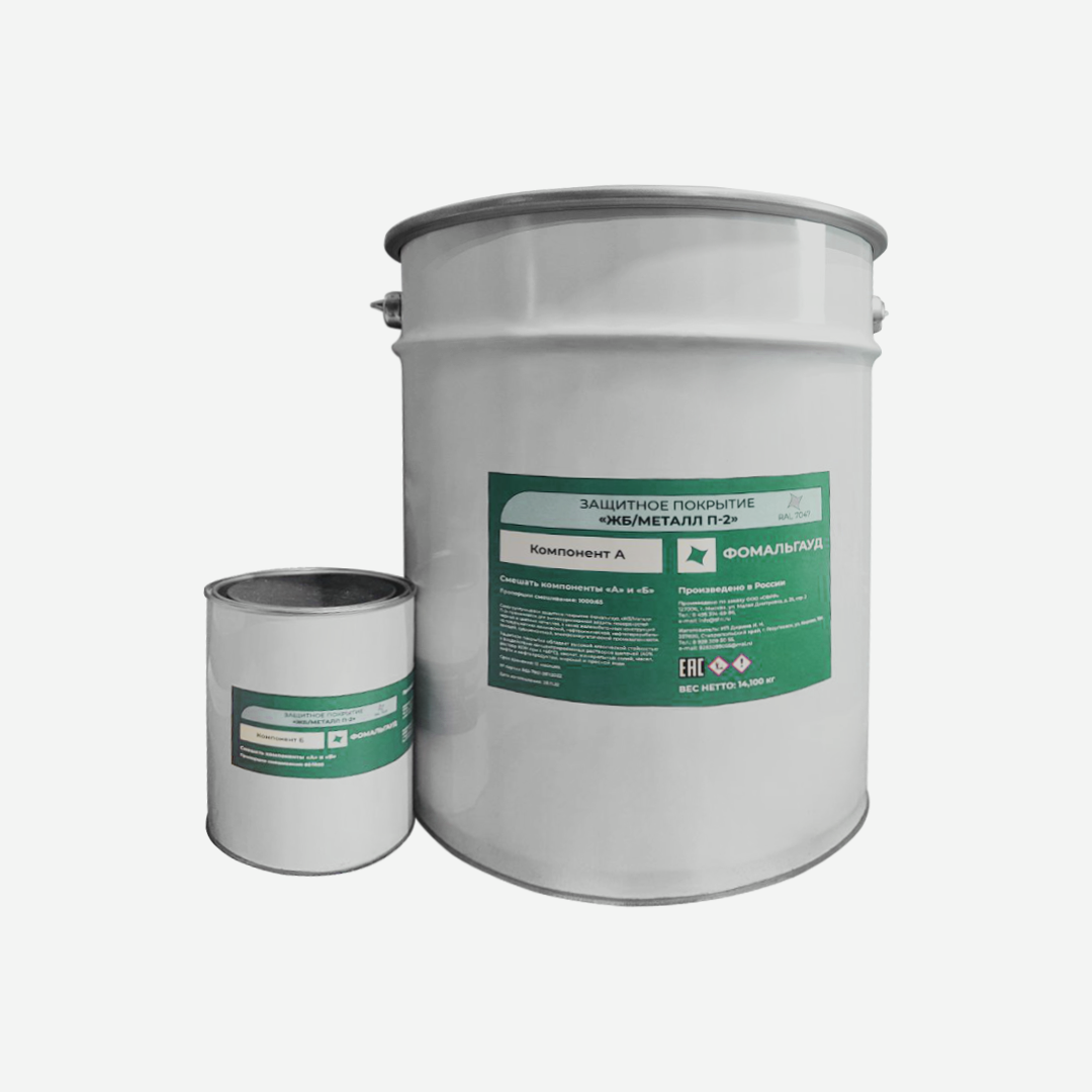 Фомальгауд «ЖБ/Металл П-2»