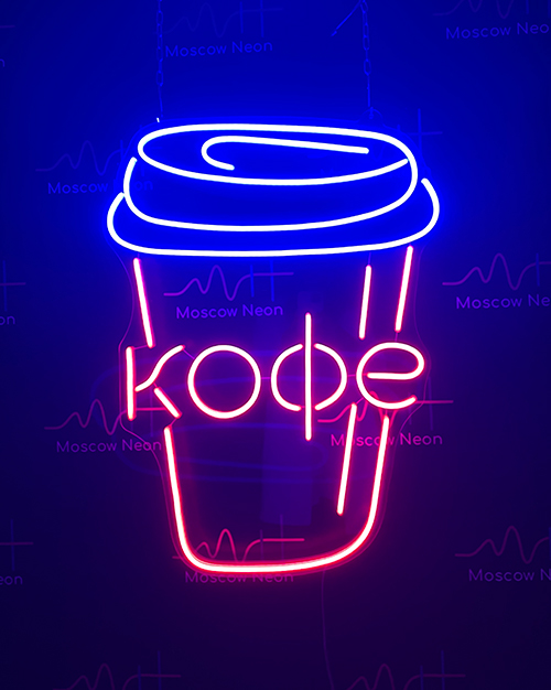Яркая круглая неоновая вывеска «Кофе» - купить в Москве