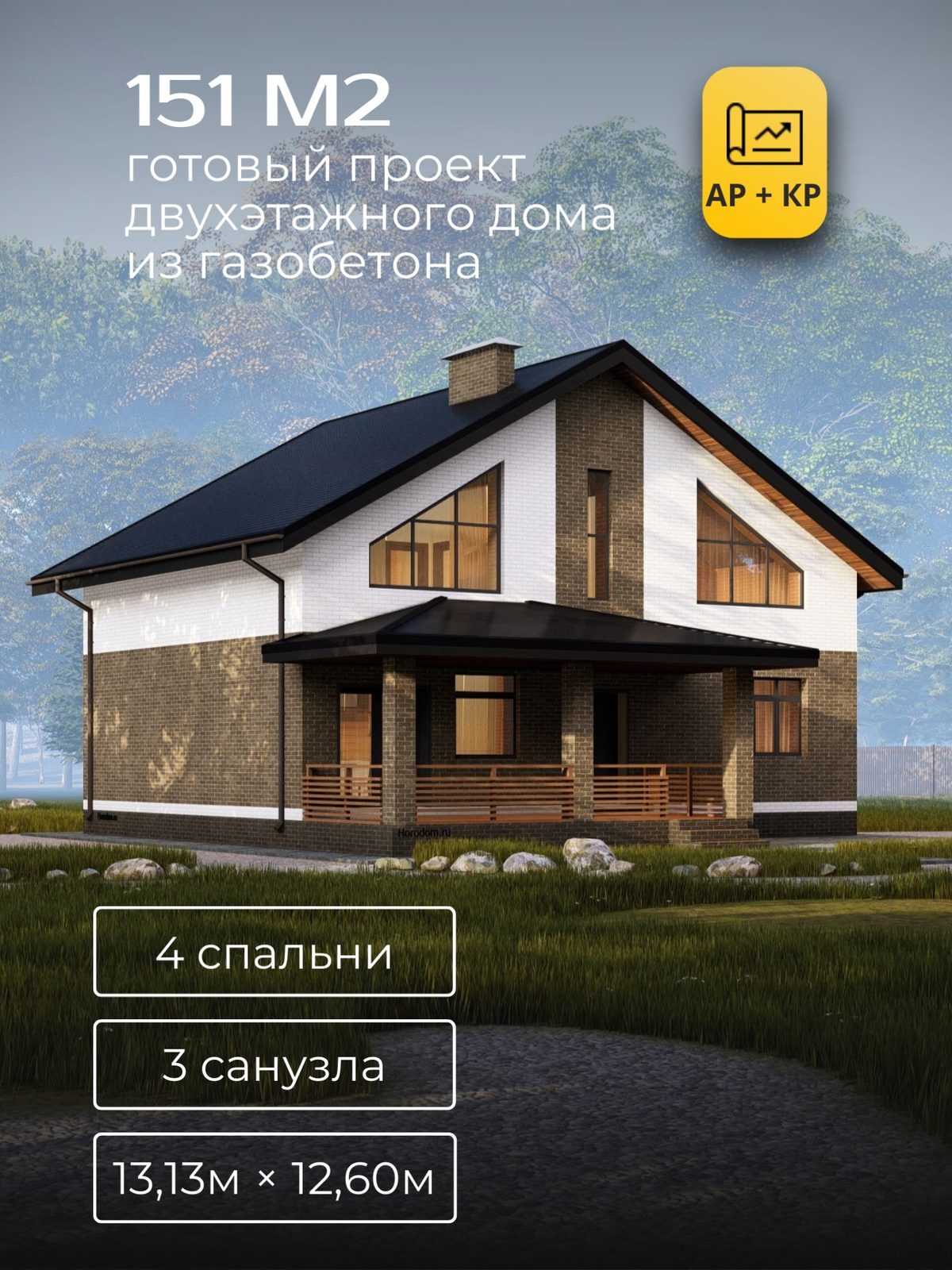 Проект дома 180 м2 / Газобетон / 2 этажа / 12,23×11,50 м