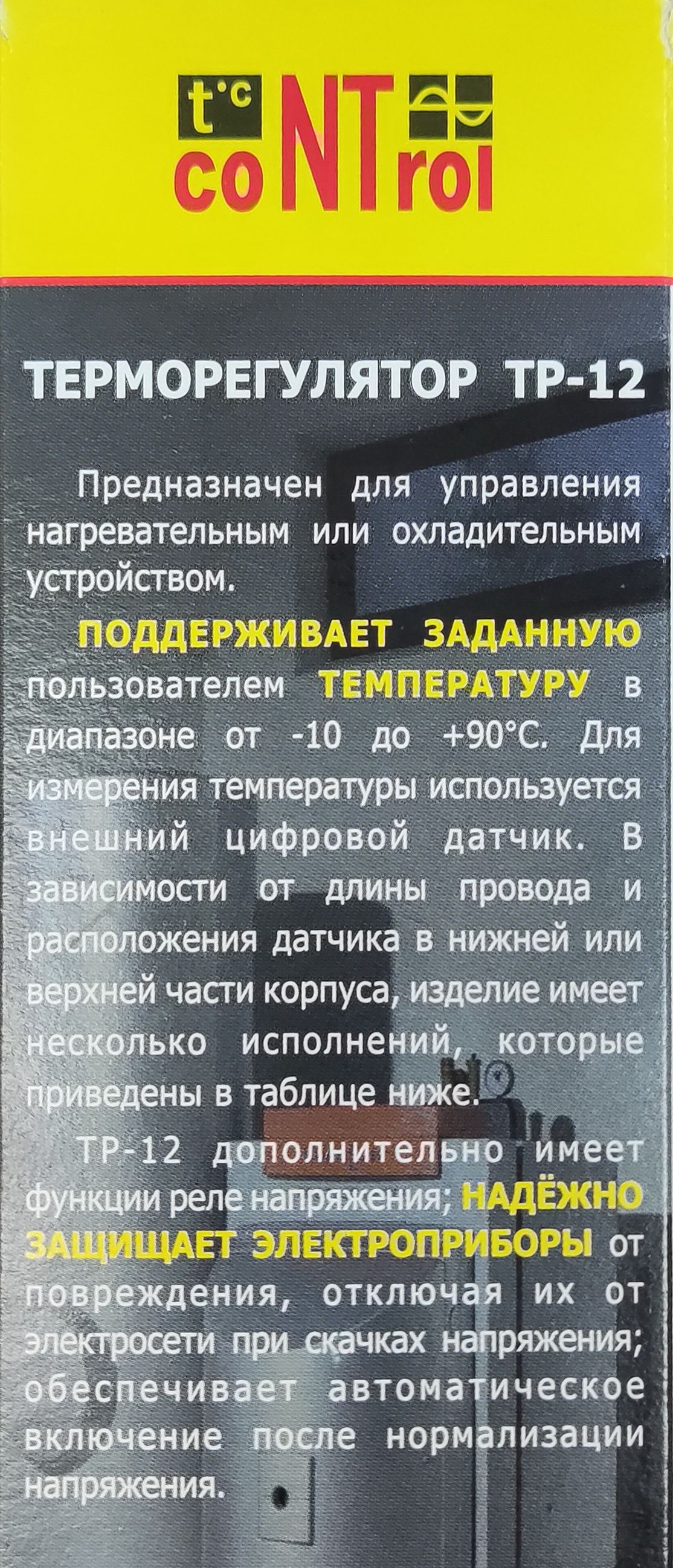 Терморегулятор тр12