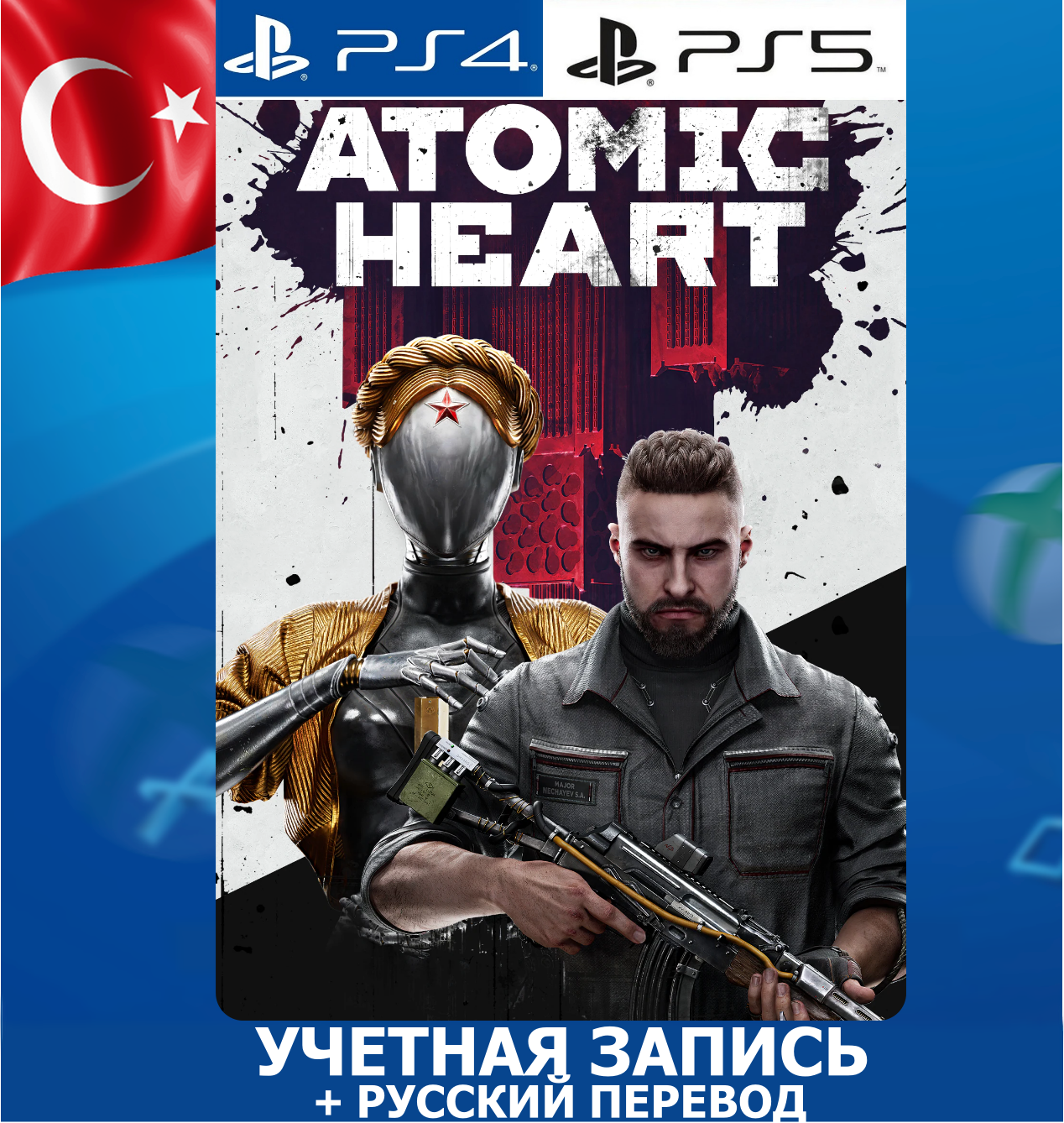 Игры пс 5 турецкий аккаунт. Atomic Heart ps4 обложка. Atomic Heart PLAYSTATION 5. Турецкий аккаунт с играми.