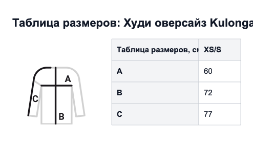 Таблица размеров