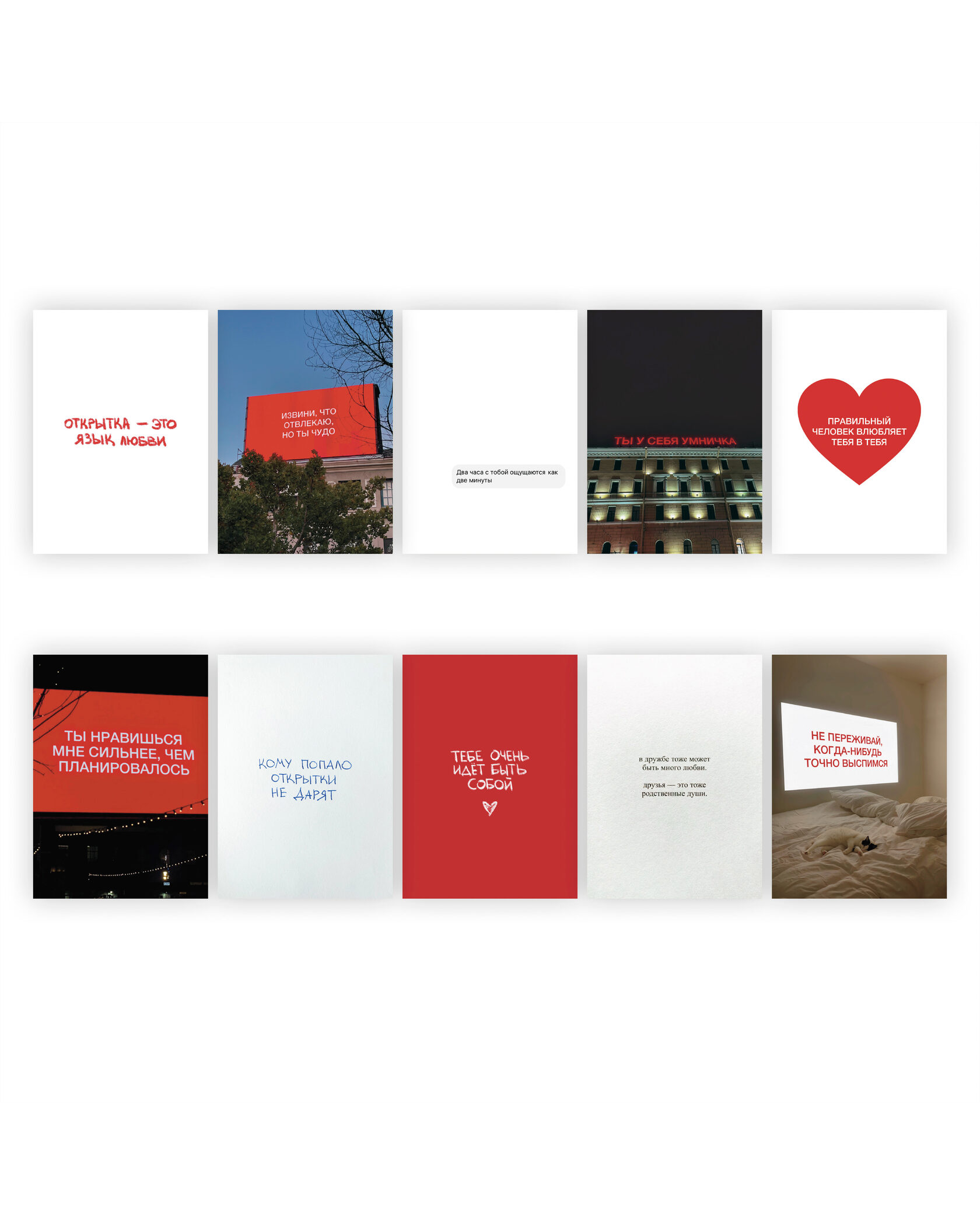 НАБОР ИЗ 10 ОТКРЫТОК