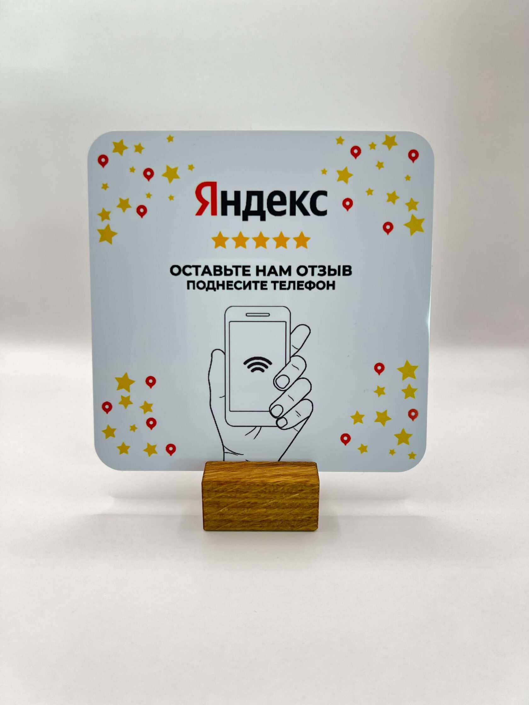 Тарелка для Яндекс Карт — NFC-товар для бизнеса