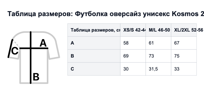Таблица размеров