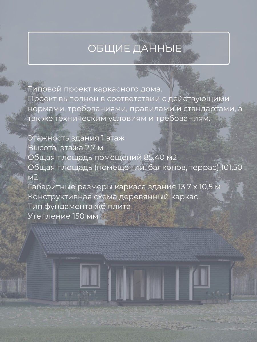 Проект дома 85 м2 / Каркасник / 1 этаж / — фото 6