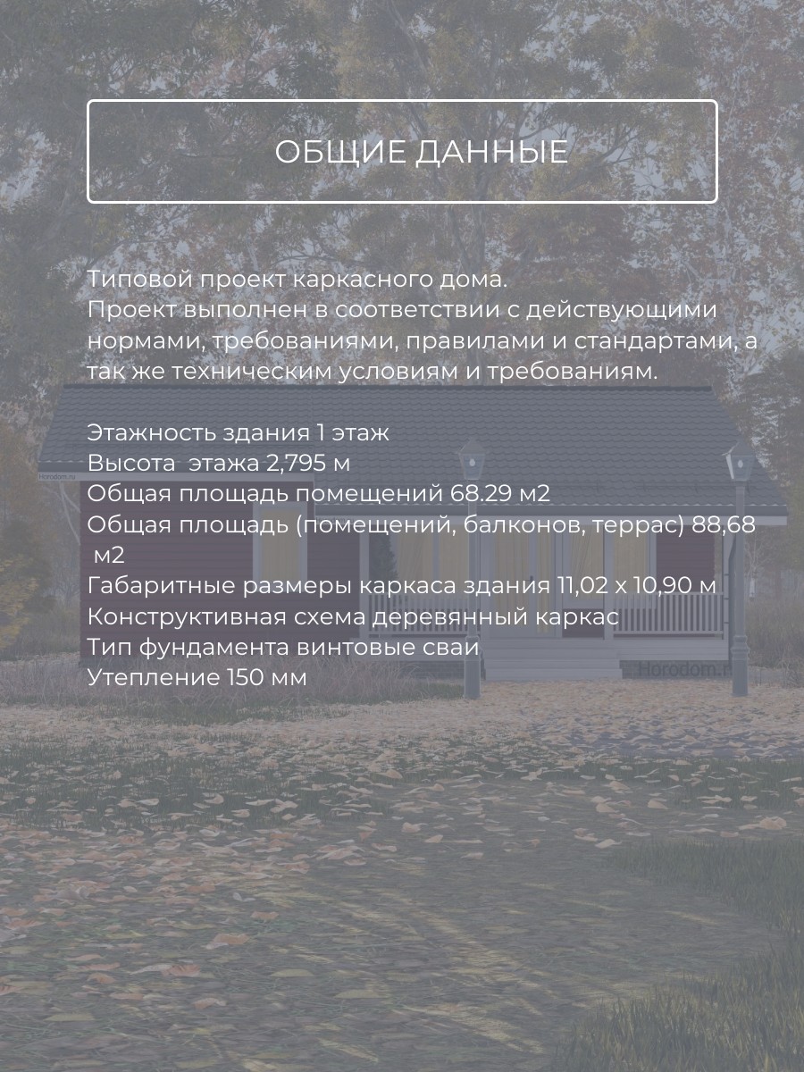 Проект дома 68 м2 / Каркасник / 1 этаж / — фото 6