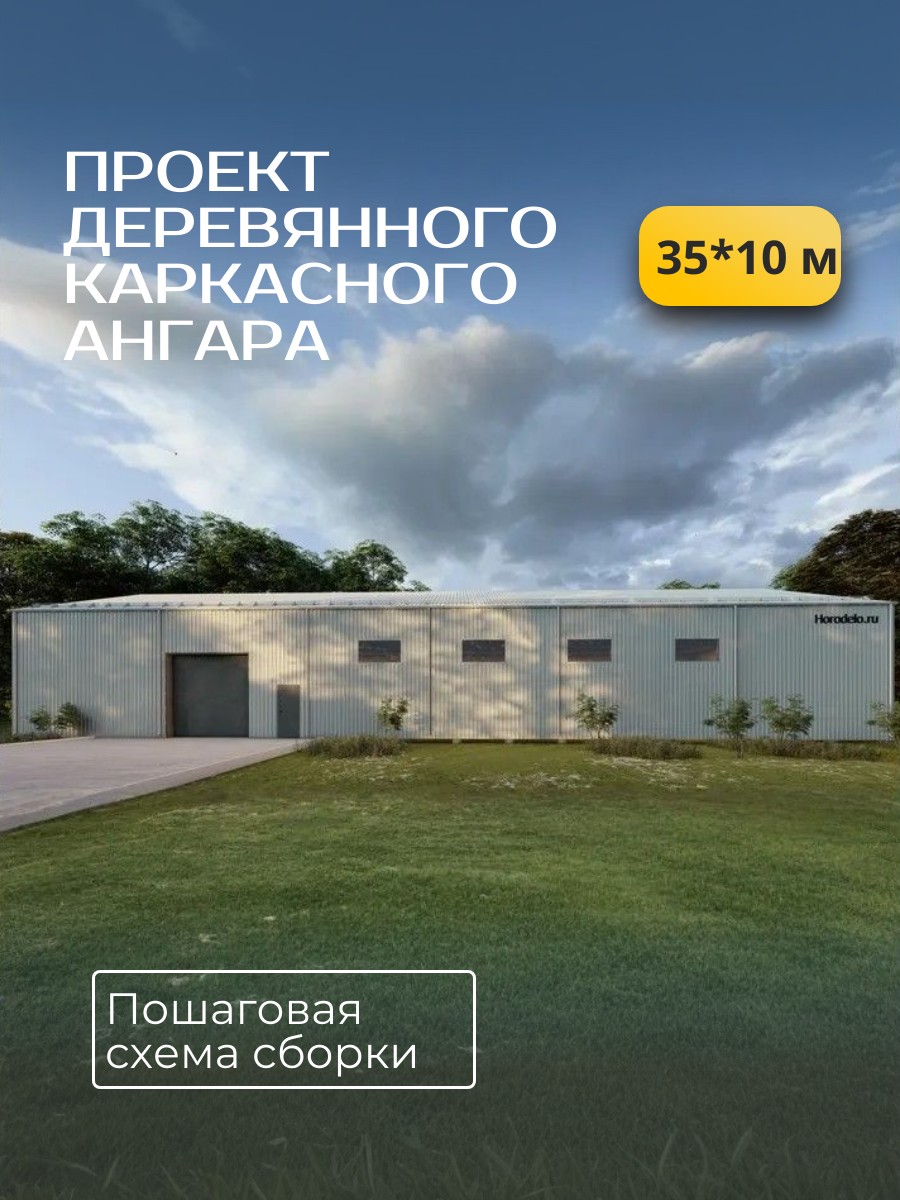 Проект ангара / HDPA35X10