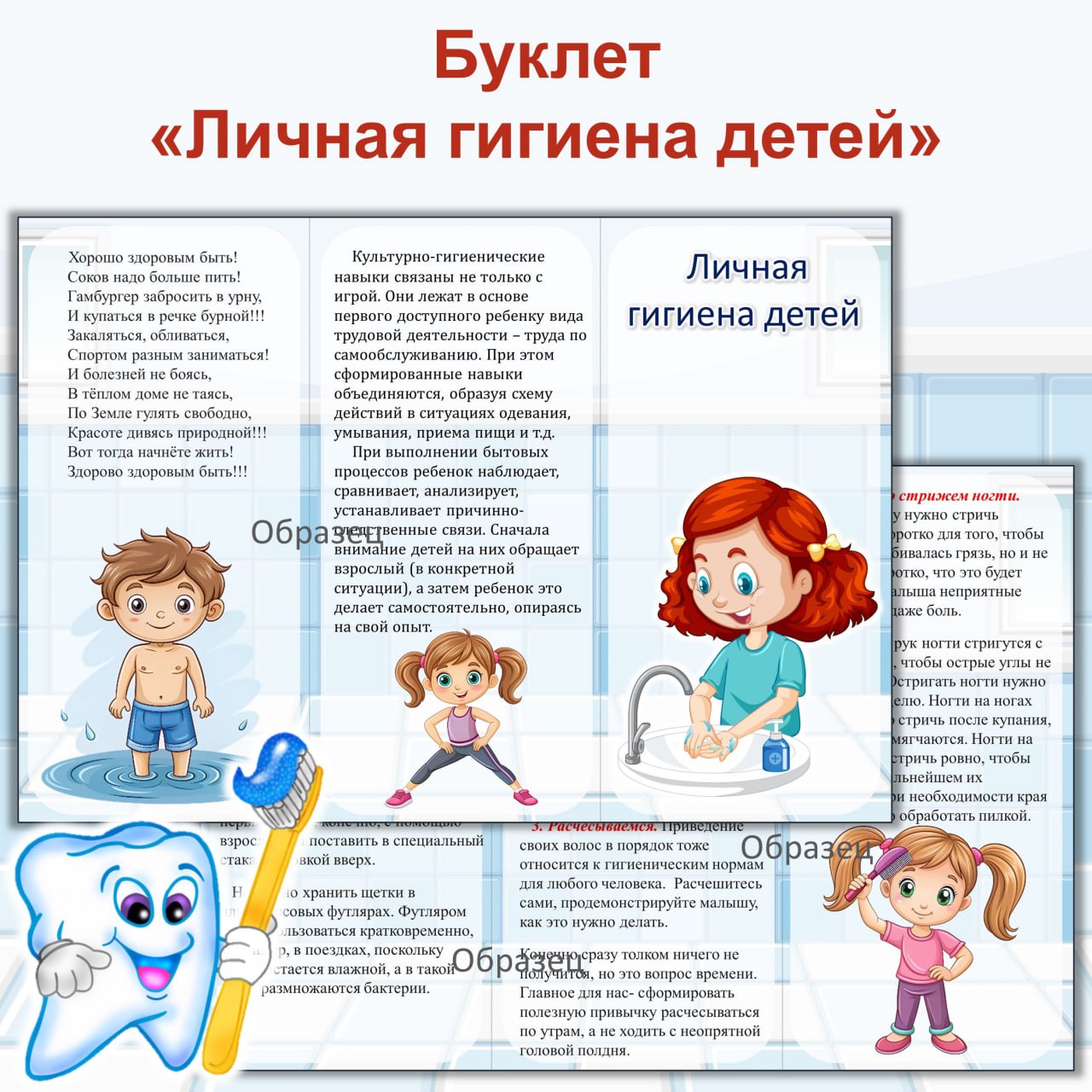 Правила личной гигиены для детей