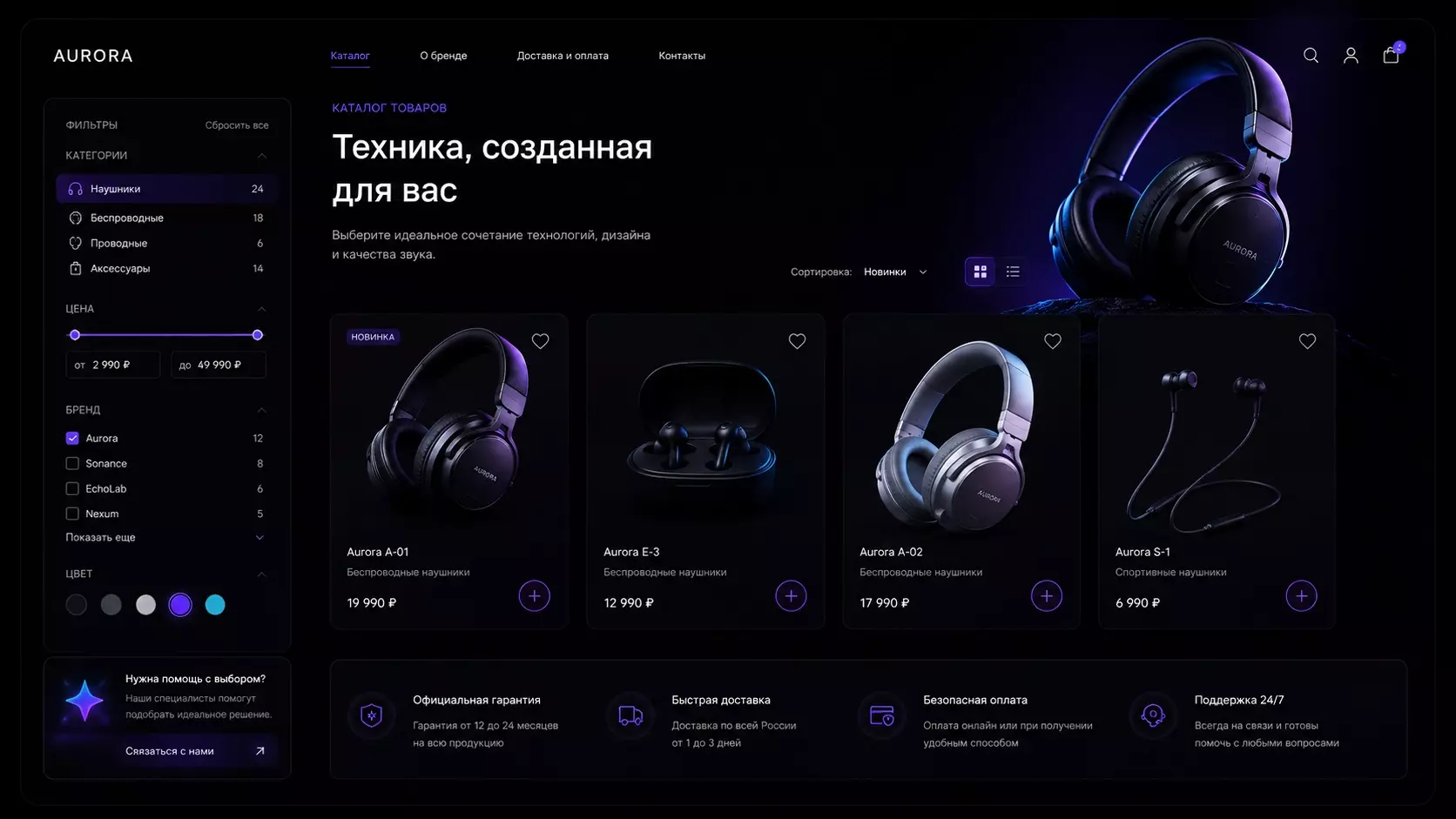 Каталог и навигация интернет-магазина — удобная структура, фильтрация товаров и карточки для быстрого выбора