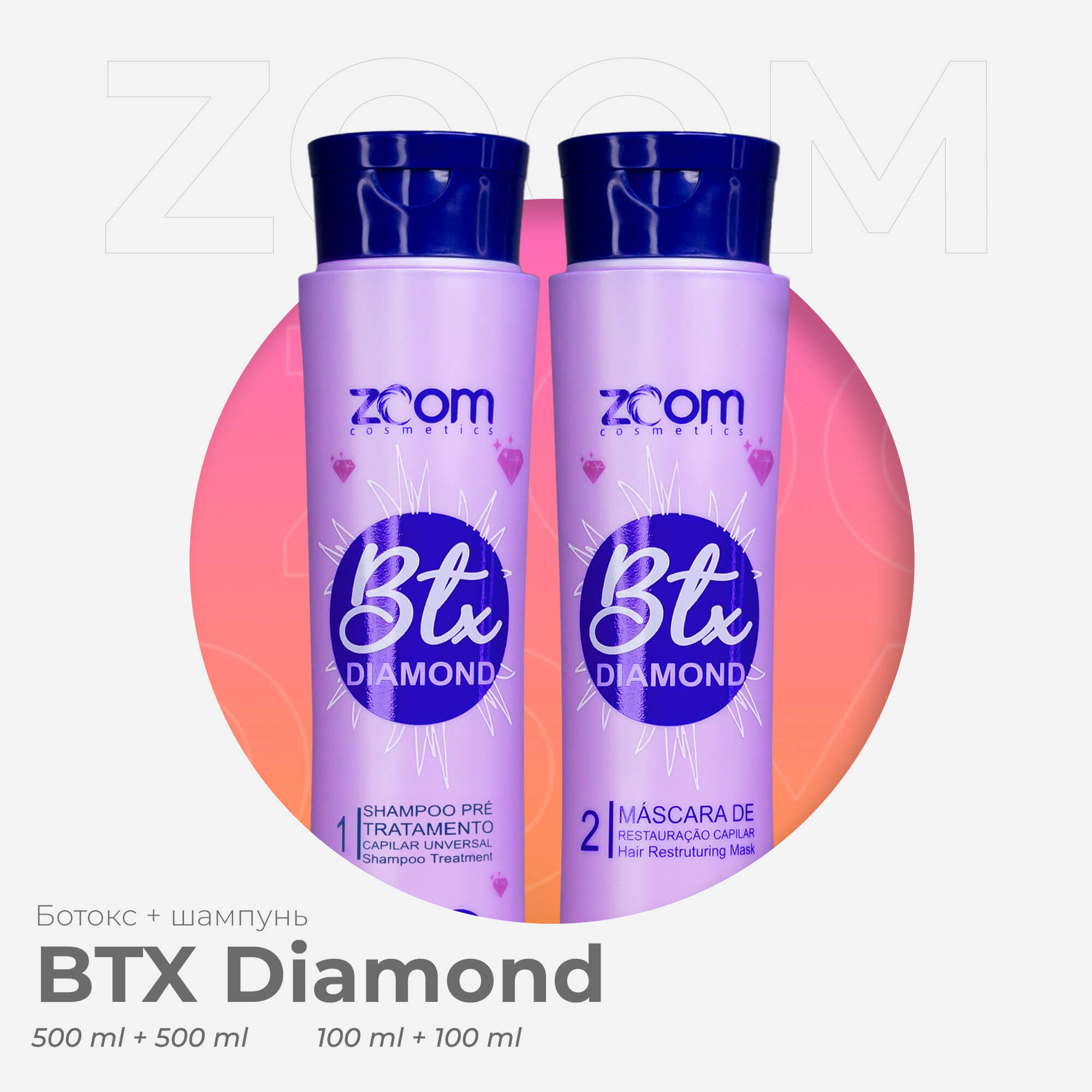 Комплект Ботокс для волос ZOOM BTX Diamond