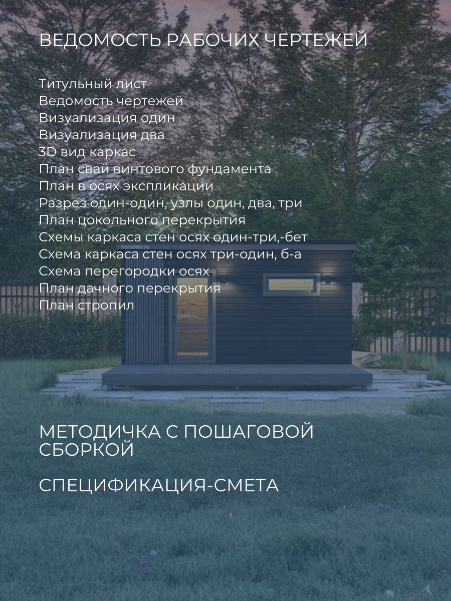 Проект бани 5х3 м /Каркас / 102 листа /  — фото 6