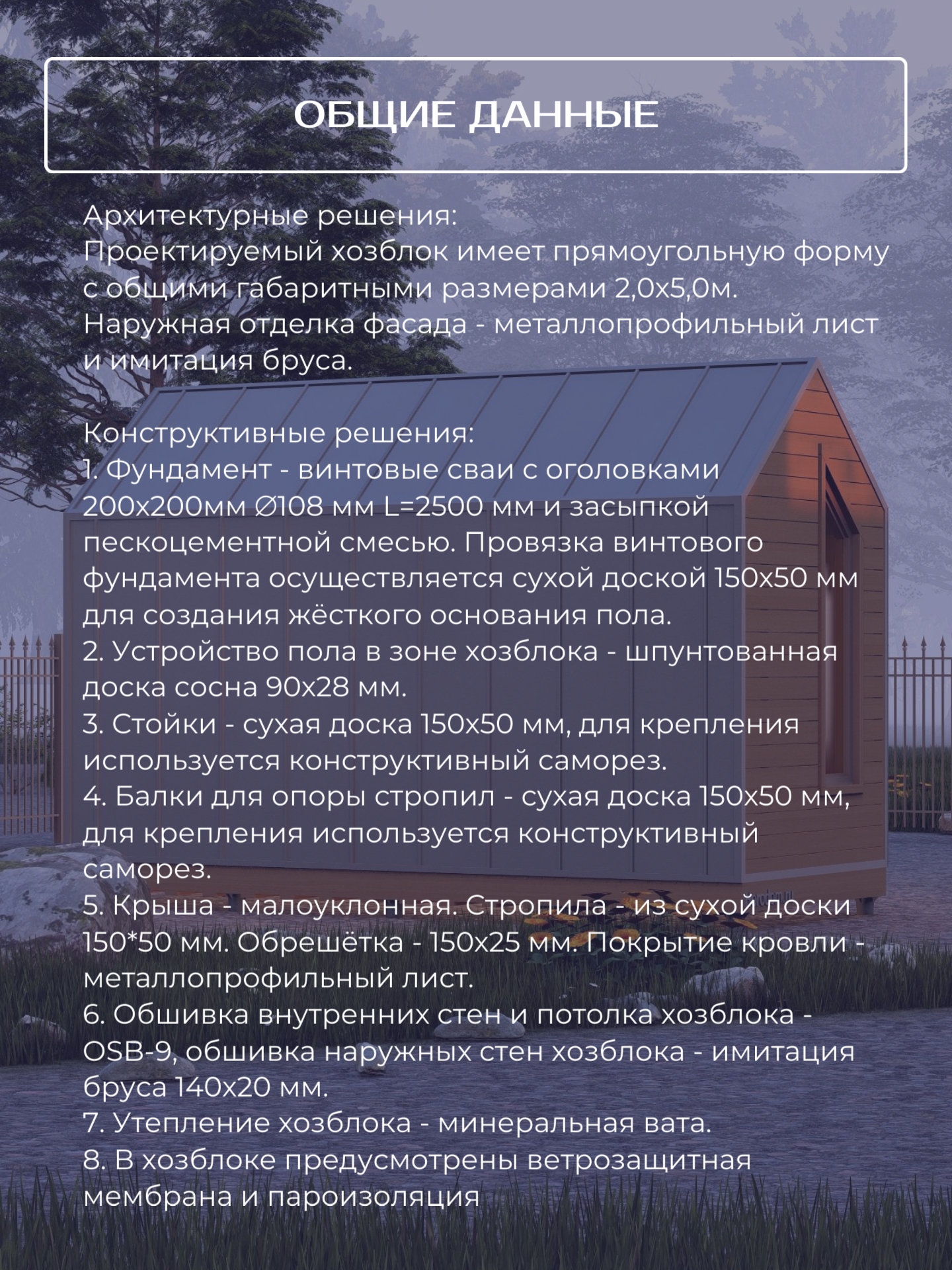 Проект хозблока 2х5м / OPHB4 — фото 6