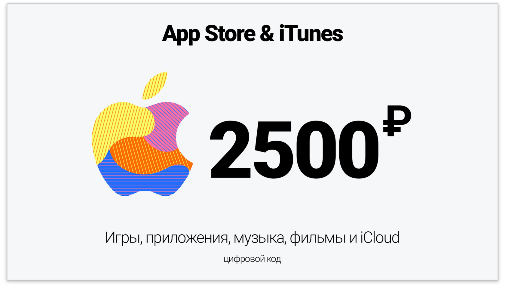 Карта пополнения apple